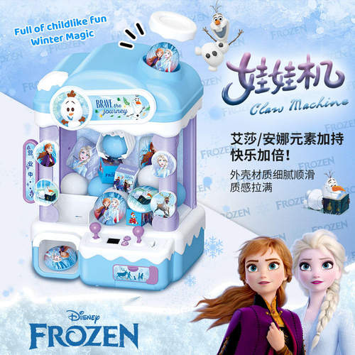 抓娃娃扭蛋机迪士尼冰雪奇缘礼物