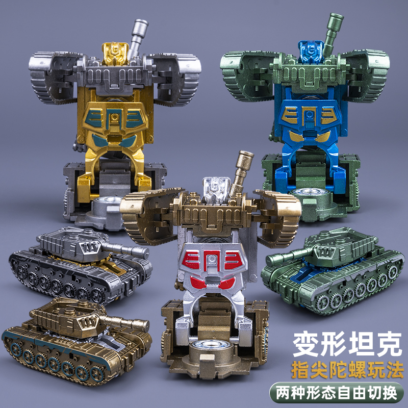 儿童坦克陀螺机甲益智变形玩具
