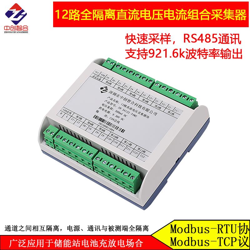 12路1ms高速全隔离直流电压电流采集模块CAN通讯强抗干扰储能电池