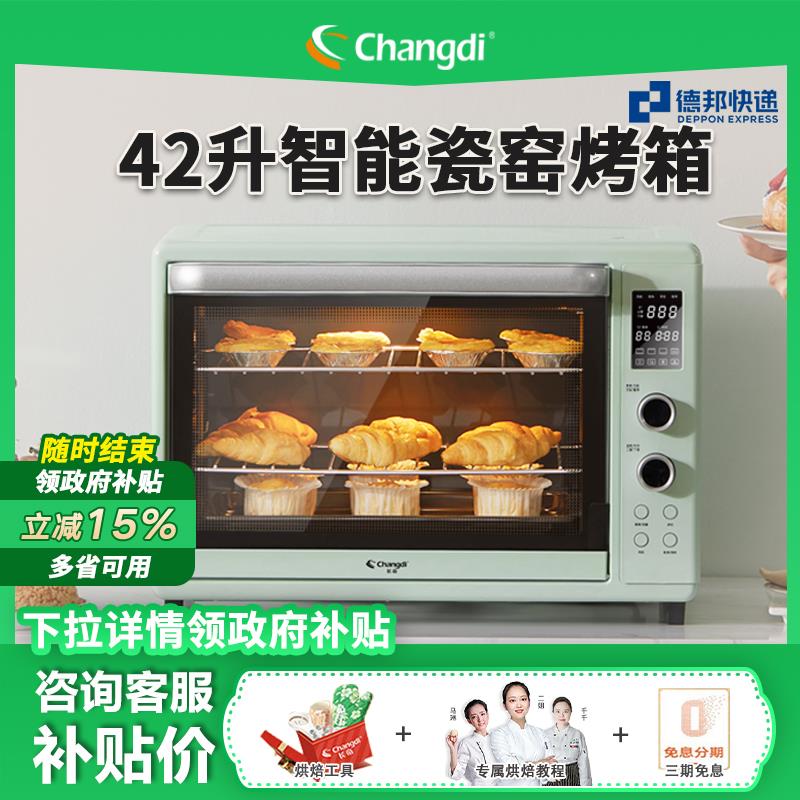 长帝 TV42W长帝猫小易烤箱家用42升大容量多功能全自动智能烘焙搪