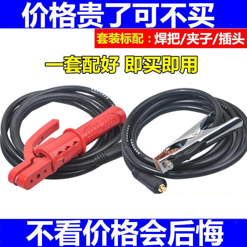 家用电焊机焊把线 线220V两用焊机焊线 线配件双层线 线皮国标16