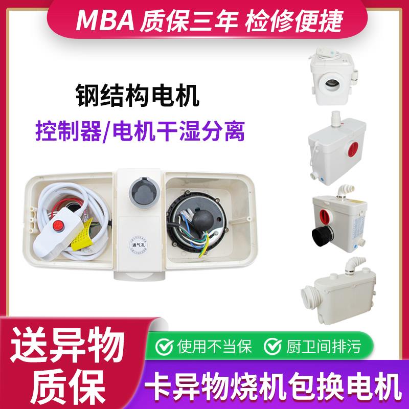 MBA地下室马桶电动粉碎机抽排粪泵厨房奶茶店迷你地漏污水提升器