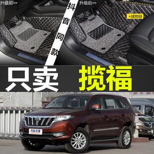 15/16/17/18款福迪揽福七座车专用全包围双层丝圈汽车脚垫改装