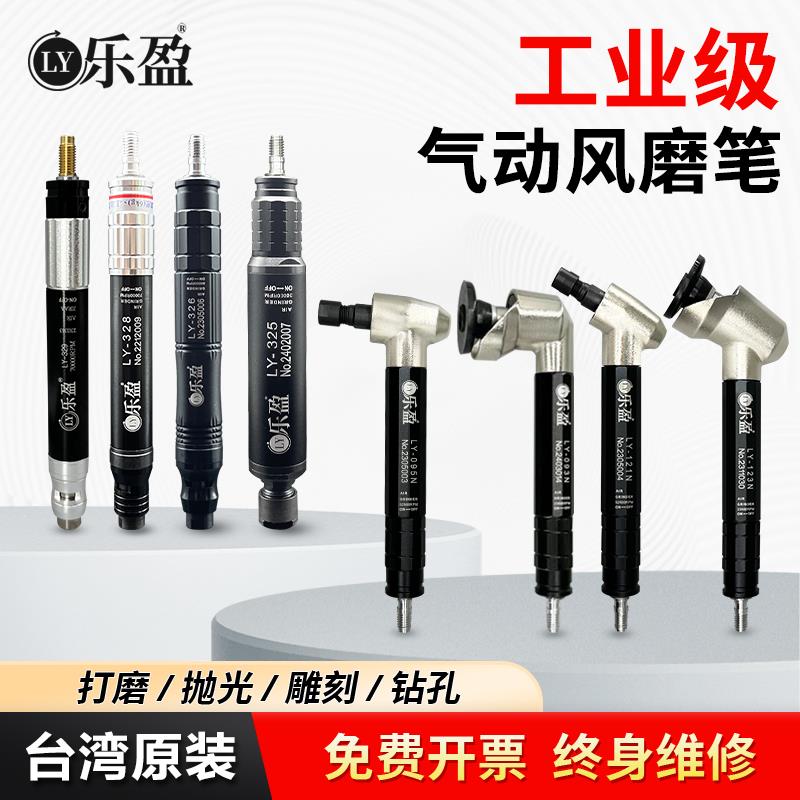 台湾乐盈气动打磨机123N风磨笔气磨工业级小型气动打磨抛光雕刻