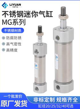 气动不锈钢迷你气缸MG20/25/32/40-25SX50*75X100X125X150*200S
