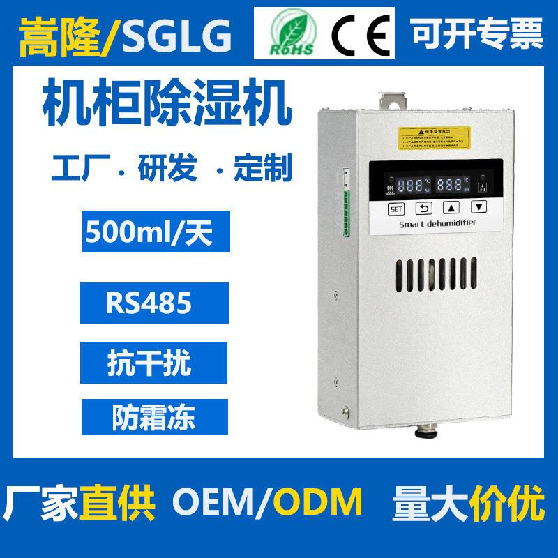 工业除湿机储能柜性能小型除湿器电气柜智能冷凝除湿装置抽湿机