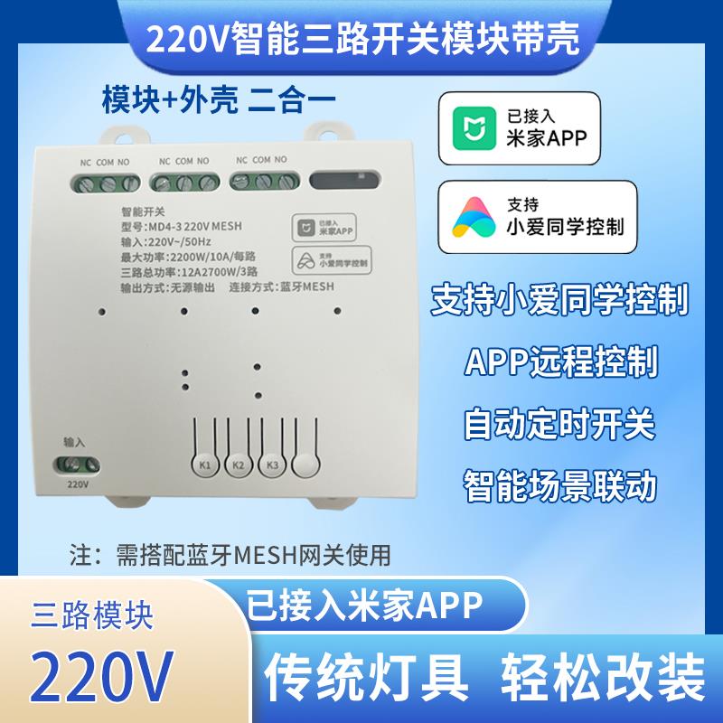 已接入米家APP智能开关三路通断器干接点手机远程控制模块点动