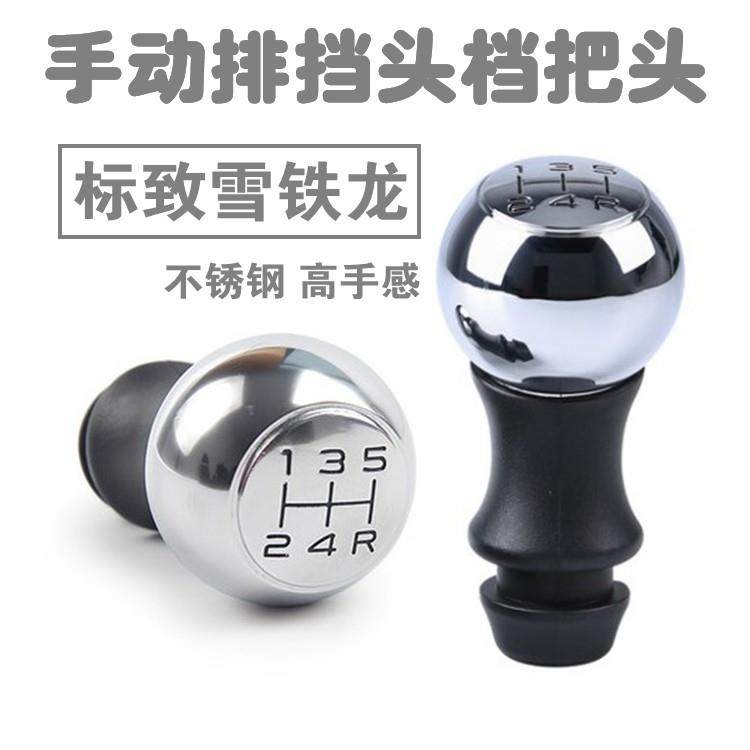适配标致301 206 207 307 408 308 3008手动排挡头手柄球档把头