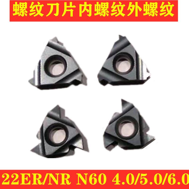 数控车22ER IR/NR内螺纹外螺纹刀片 4.0/5.0/6.0/N60钢件挑丝