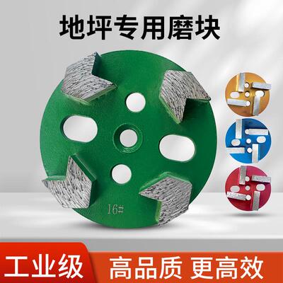 环氧地坪打磨金刚石磨块研磨机磨片混凝土磨头合金刀头四齿铁5孔