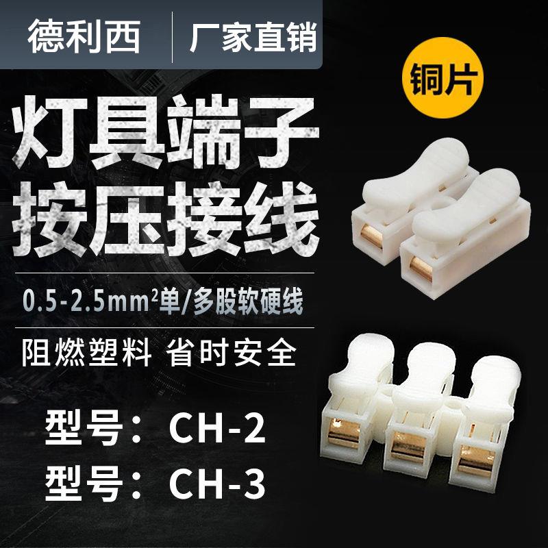 100只按压式黄铜灯具接线端子电线灯具快速连接器接头CH-2
