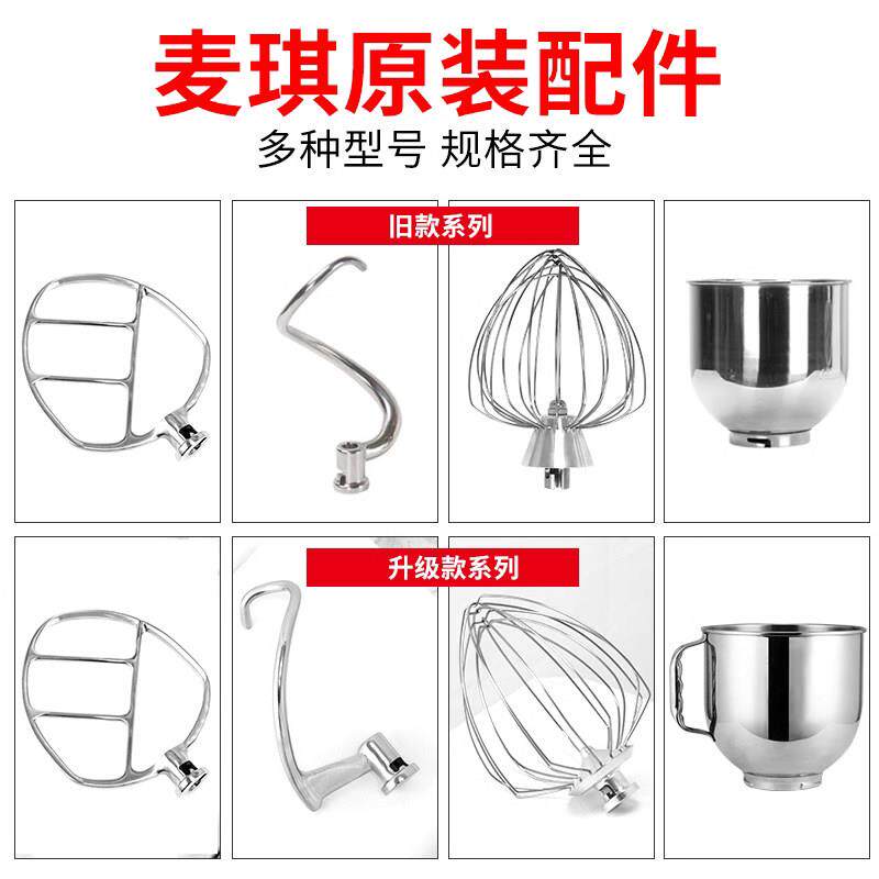 麦琪鲜奶机厨师机打蛋笼球搅拌拍和面勾不锈钢7升桶电路板配件