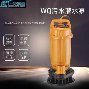 上海上元污水泵WQ污水泵无堵塞国标电机三相电泵农田灌溉工业排水