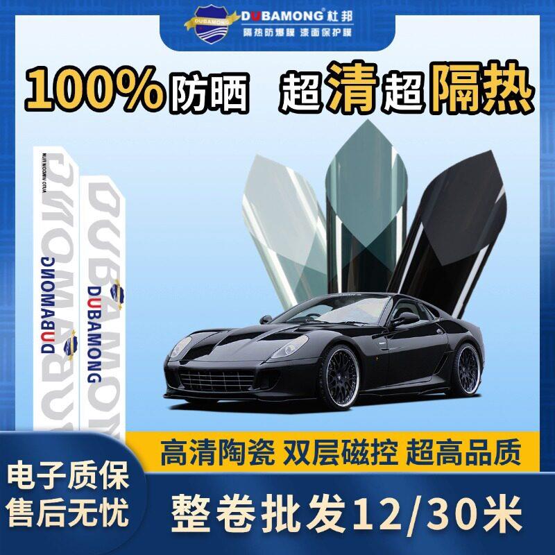 杜邦汽车太阳膜整卷隔热防爆双层磁控陶瓷清隐私防晒护肤