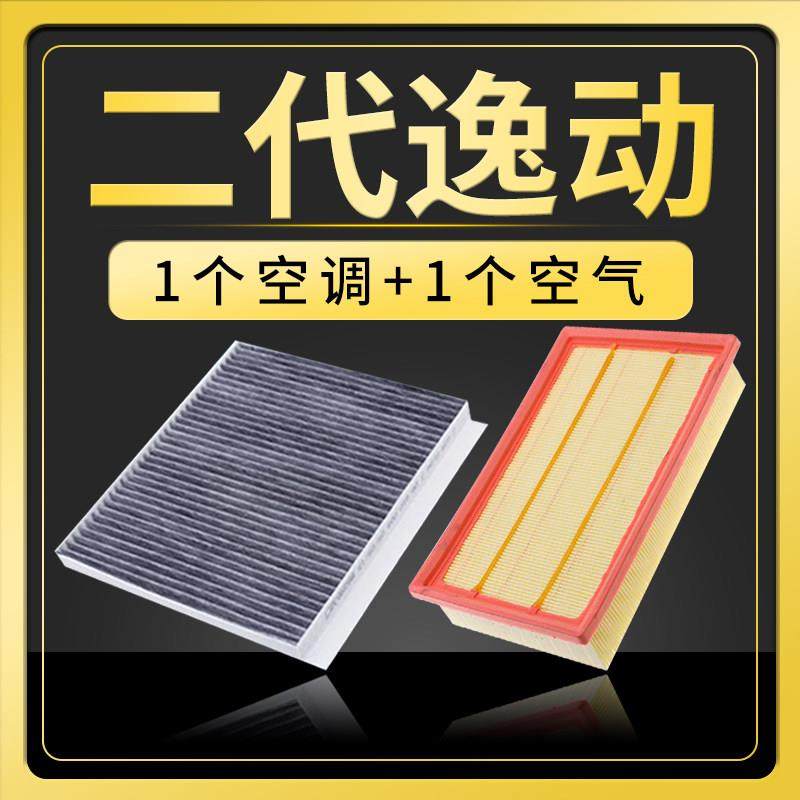 适配长安汽车二代逸动18-19款空调空气滤芯原厂升级新逸动1.6空滤