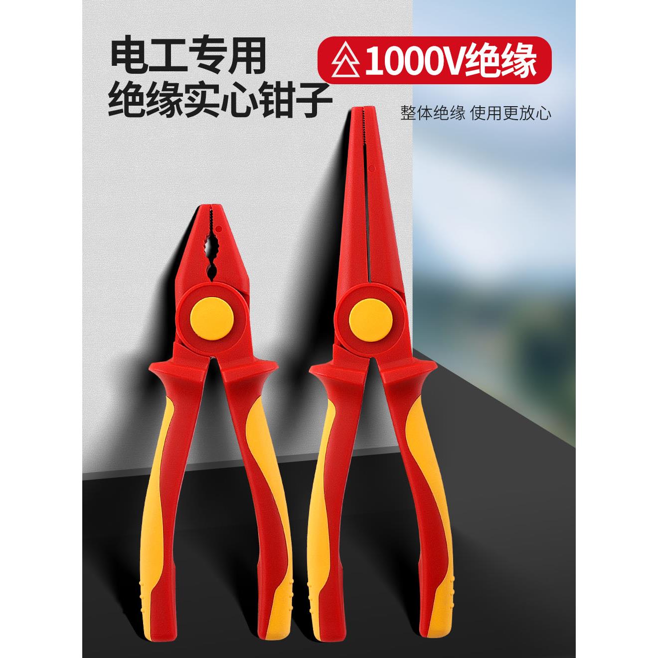 开拓绝缘钢丝钳多功能工具VDE耐高压1000V电工专用塑料尖嘴钳子