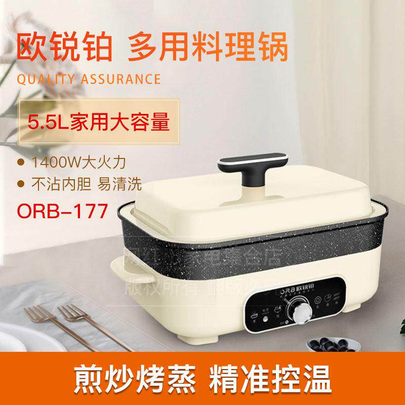 欧锐铂电火锅多功能料理一体烤肉大容量专用炒菜煮锅ORB-177