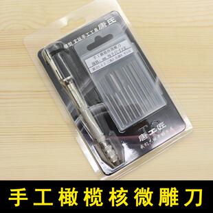 手工核雕橄榄核蛋雕雕刻刀微雕10支装斜口平口手捻钻可换刀头
