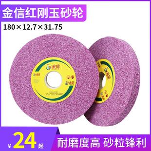 金信砂轮红色618小磨床砂轮热处理专用砂轮180*12.7*31.75 46#