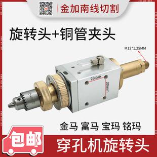 线 线切割穿孔机打孔机配件旋转头转向头通用型金马宝玛富马多种