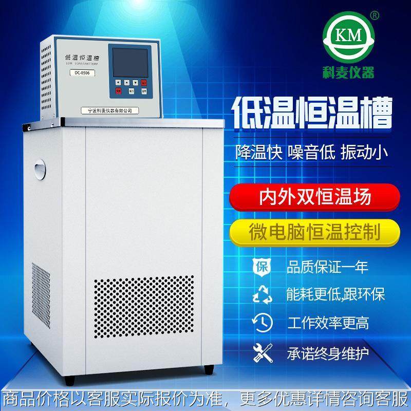 低温恒温槽DC0506高精度低温冷却液循环泵反应浴恒温循环器水槽