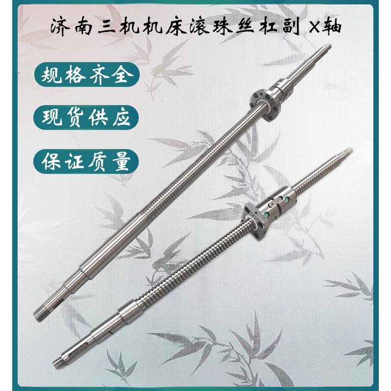 济南三机数控车床滚珠丝杠K6130 32 36 6140 50机床中拖板X轴丝杆