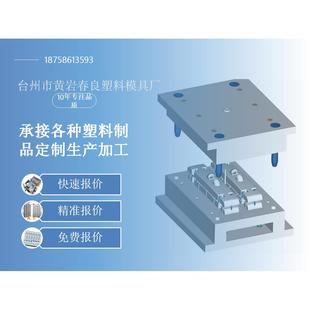 各种精密注塑模具制造加工浙江黄岩大型塑料模具开模制作吹塑模具