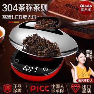 精准家用电子秤茶叶茶则豪克高精度烘焙食物秤高精准度秤小型称量