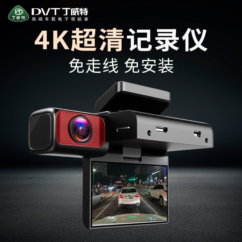 丁威特行车记录仪2025新款免走线高清夜视360全景前后双录折叠屏