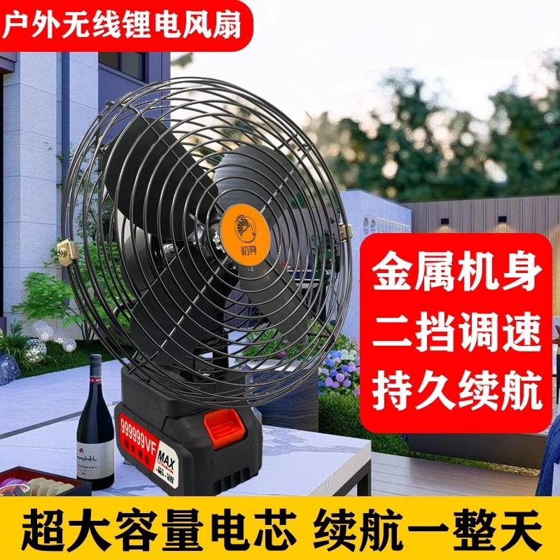 八寸户外无线锂电风扇家用大风力宿舍工地移动可充电强力电风扇