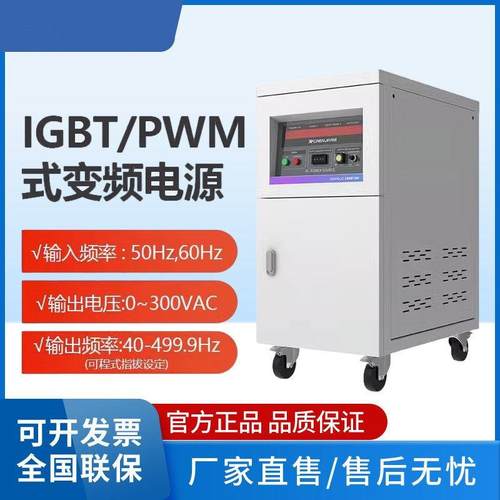 10KVA变频大功率可调频5KW交流稳压器触控可编程单相三相变频电源