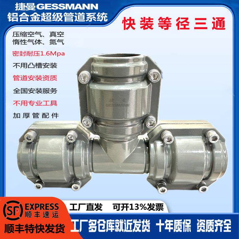 铝合金气管等径正三通配件空压机压缩空气管道快装抱箍三通接头