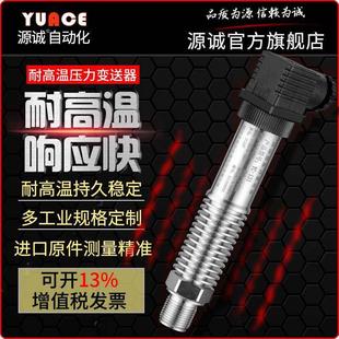 高精度高温压力变送器4 蒸汽水液气体数显压力传感器1.6mpa 20mA