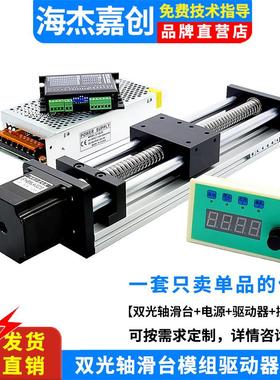GGP双光轴滚珠丝杆滑台直线导轨十字电动升降模组57步进电机套装