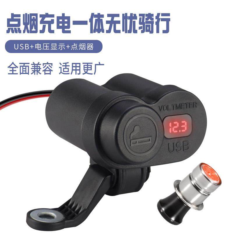 新款12V踏板摩托车点烟充电器改装防水usb快充口车载电瓶电压显示