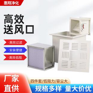高效送风口四件套中央空调过滤网烤漆散流版风阀空气高效过滤器