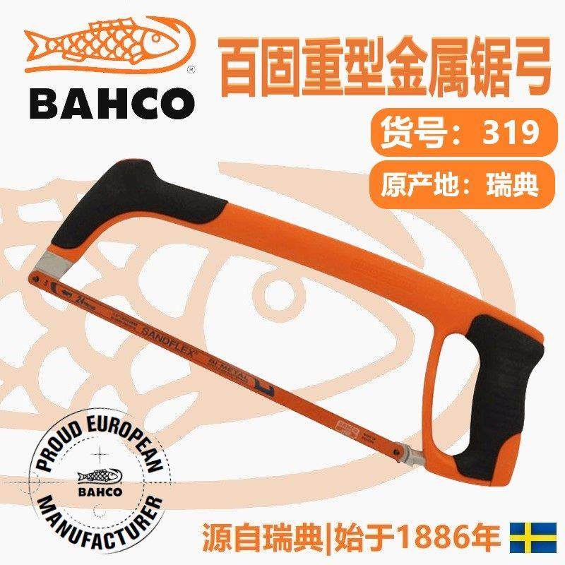 BAHCO百固手锯弓手工锯子钢锯架12寸钳工比赛不锈钢金属切割319,五金/工具,手工锯,淘宝优惠券,粉丝福利购,淘宝优惠卷