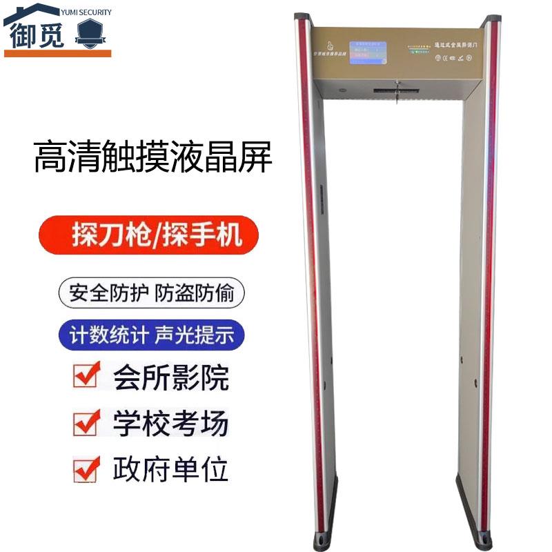 安检门高灵敏高精度回形针车站学校单位检察院法院监狱金属探测门