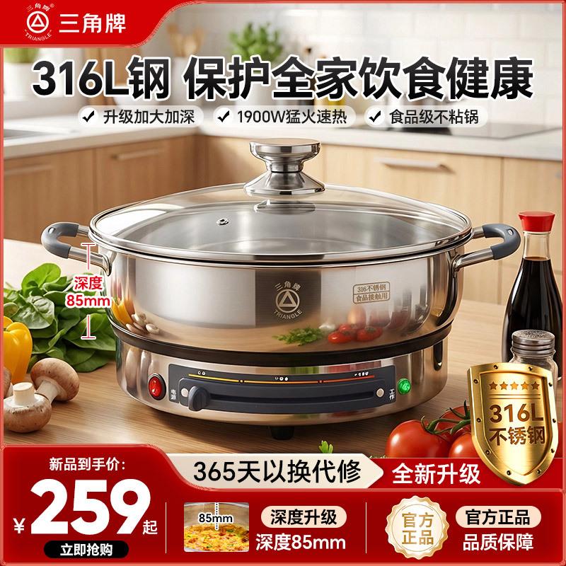 三角牌电煎锅家用加深加大316不锈钢电饼铛多功能电烙饼锅电火锅