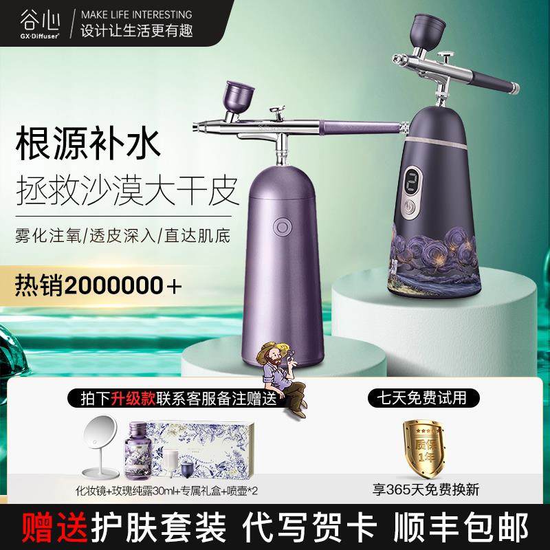 谷心注氧仪家用便捷式手持高压补水保湿美容纳米喷雾脸部精华导入