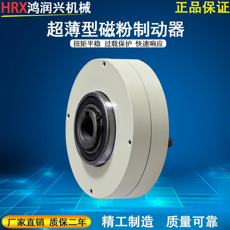 中空薄型磁粉制动器磁粉离合器张力控制器空心 孔小型电磁粉末24V