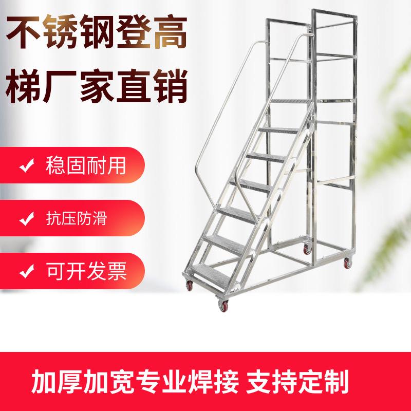 不锈钢移动登高梯可移动带轮平台登高车静音防锈仓库超市理货梯子