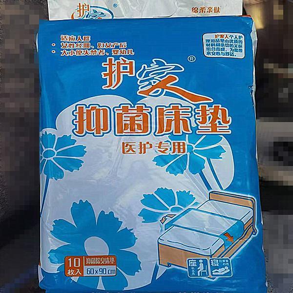 护家人抗菌老人专业护理床垫60X90隔尿垫产褥垫孕妇产后10片