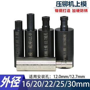 压铆机模具上模液压冲针螺母螺钉螺柱大头平模冲头小头细头避让