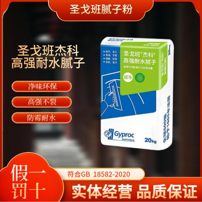 圣戈班高强Y型N型耐水面层底层找平腻子粉嵌缝膏家用装修墙面修补