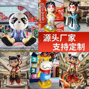 大型玻璃纤维卡通形象公仔雕塑定制美陈网红吉祥物户外源头制作厂