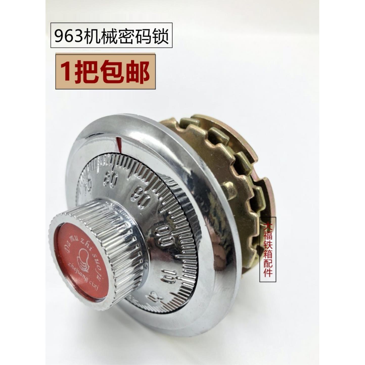 保险柜机械密码锁 铁皮文件柜配件内保柜密码锁芯配件 密码盘通用