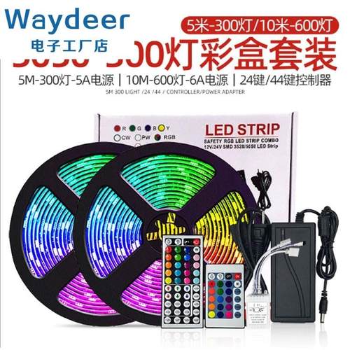 LED12V5050七彩RGB灯带防水可选配24/44键控制器电源组合彩盒套装