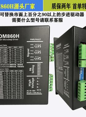 DM860H步进驱动器适配57-86系列步进电机大功率更稳定耐用