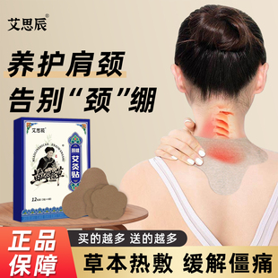 艾草颈椎贴热敷暖护颈专用膏贴颈椎神经脖子发热养护肩颈艾灸贴